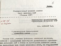 gosplan o rekonstrukcii zavoda m